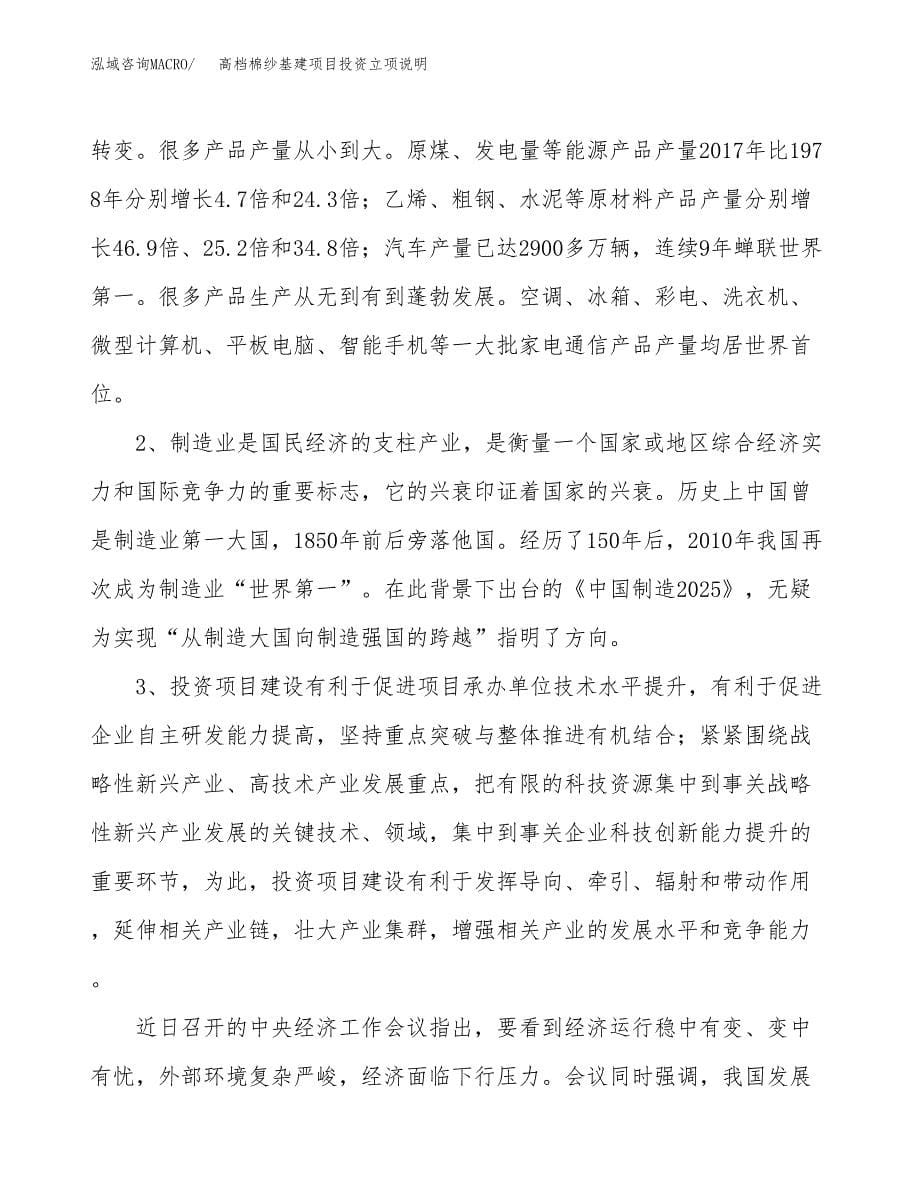 高档棉纱基建项目投资立项说明.docx_第5页