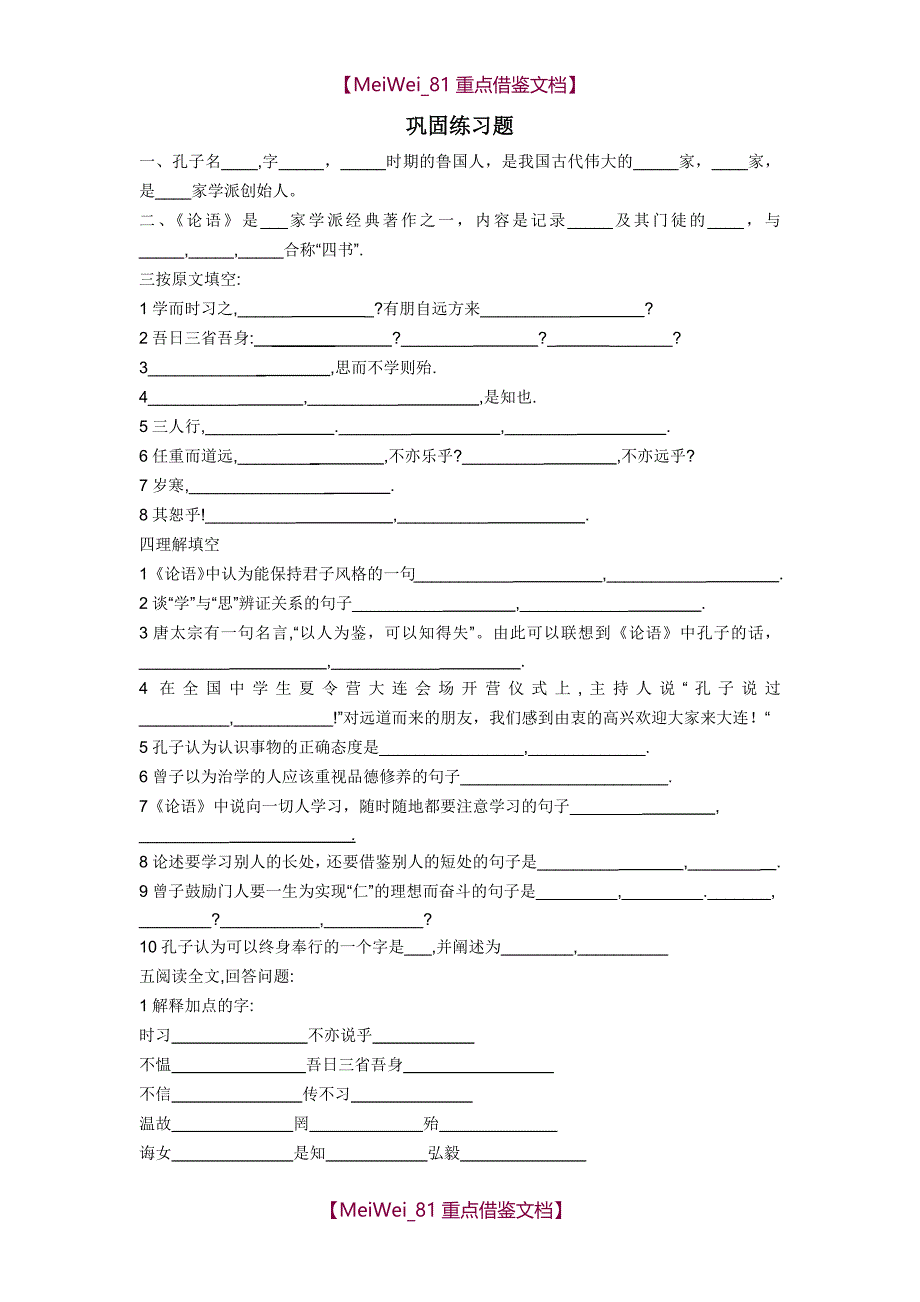 【9A文】孔子及相关练习_第2页
