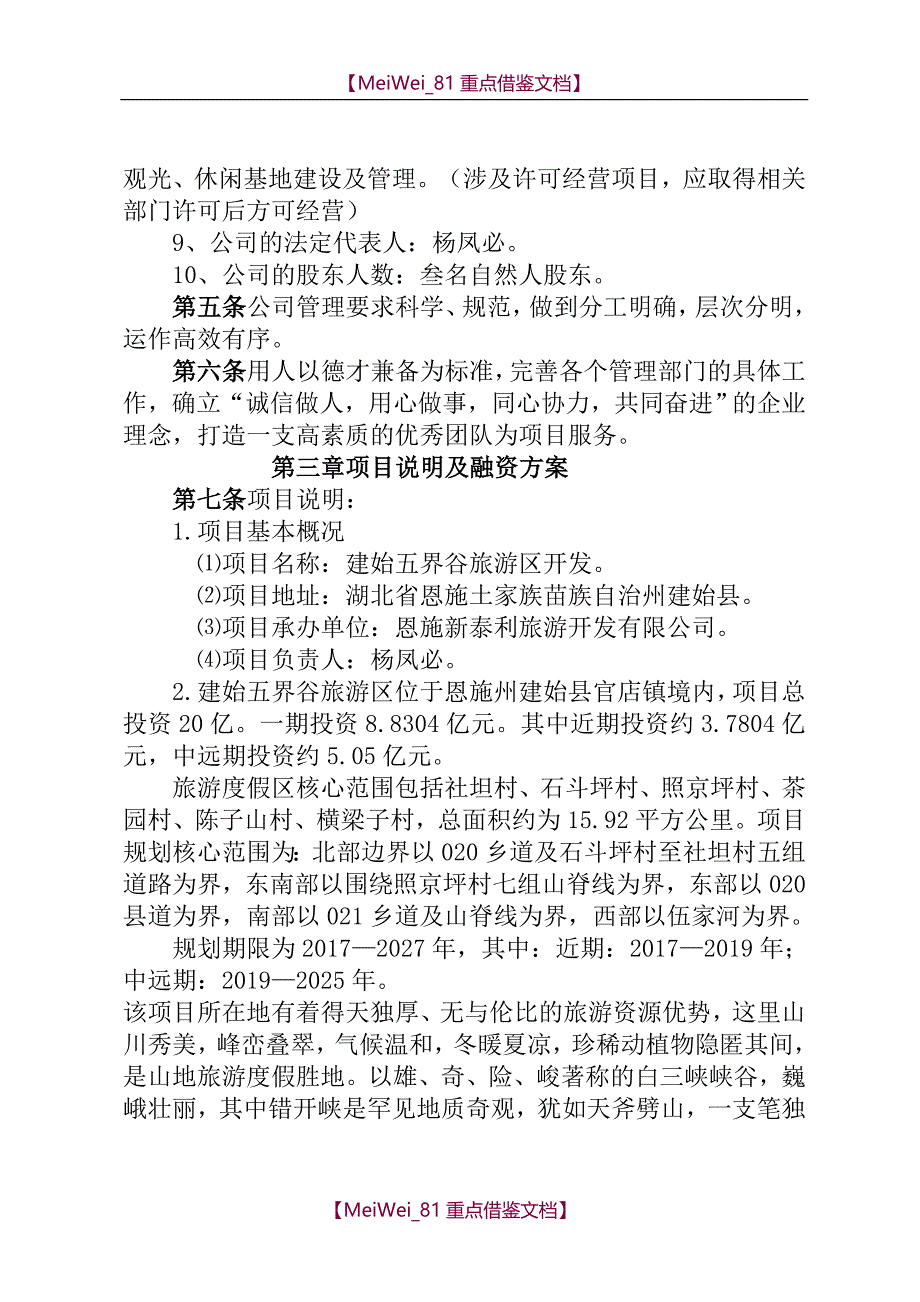 【9A文】资金管理细则(终稿)_第3页