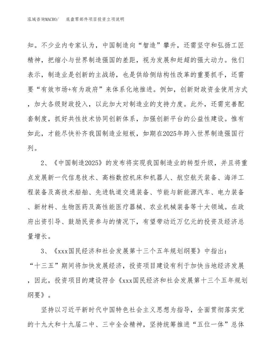 底盘零部件项目投资立项说明.docx_第5页