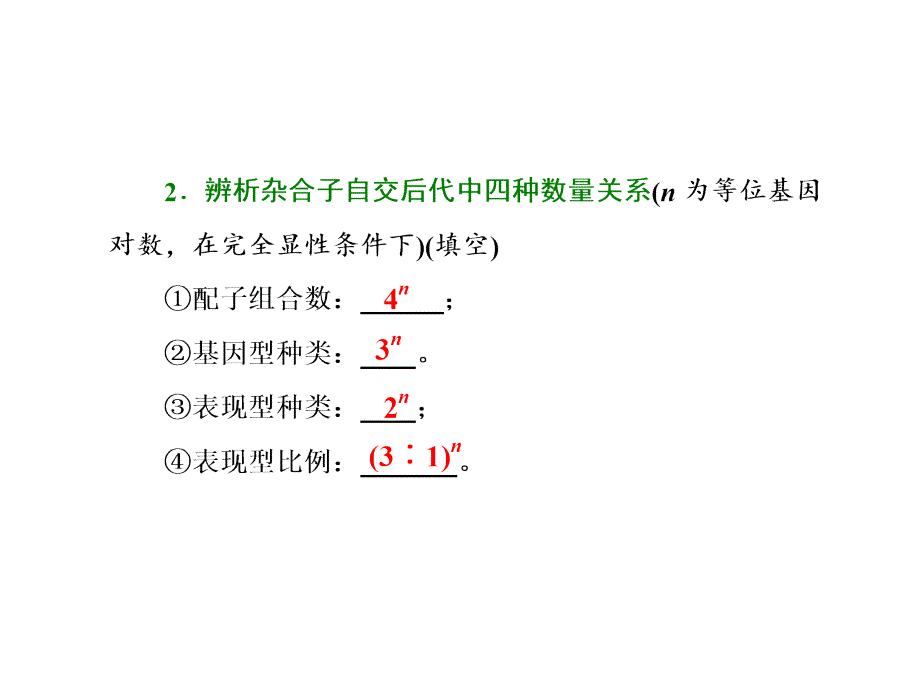 2016年高中生物二轮复习遗传规律与伴性遗传(难点增分课)_第4页