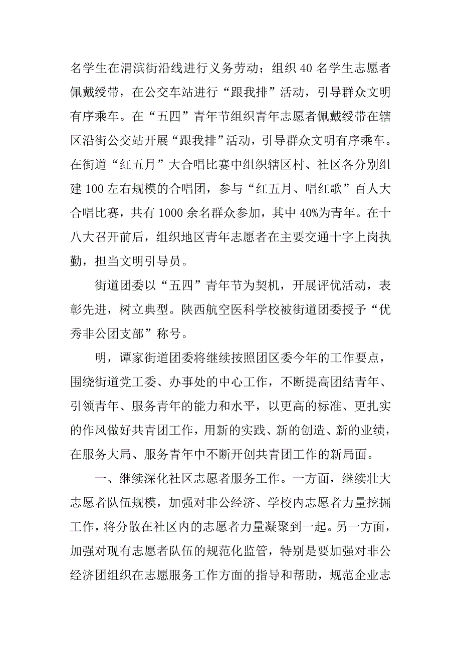 街道团委年度的个人工作总结_第2页