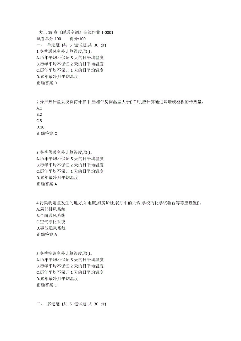 大工19春《暖通空调》在线作业1满分哦_第1页