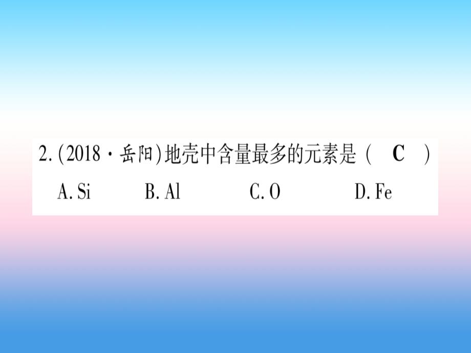 （云南专用）2019中考化学总复习_专项突破一 化学用语课件_第3页