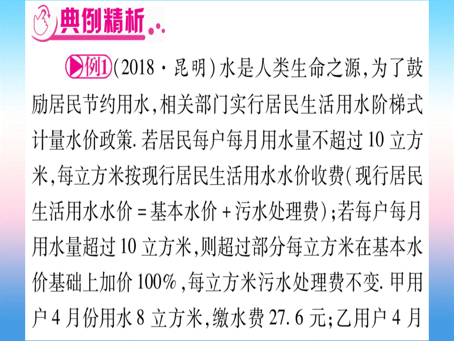 （湖北专版）2019中考数学总复习_第2轮 中档题突破 专项突破3 实际应用与方案设计 类型1 方程（组）与不等式（组）的实际应用习题课件_第3页