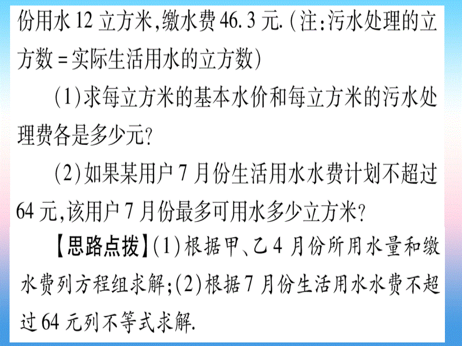 （湖北专版）2019中考数学总复习_第2轮 中档题突破 专项突破3 实际应用与方案设计 类型1 方程（组）与不等式（组）的实际应用习题课件_第4页