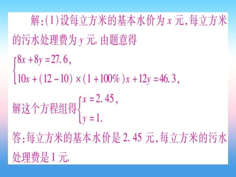 （湖北专版）2019中考数学总复习_第2轮 中档题突破 专项突破3 实际应用与方案设计 类型1 方程（组）与不等式（组）的实际应用习题课件_第5页