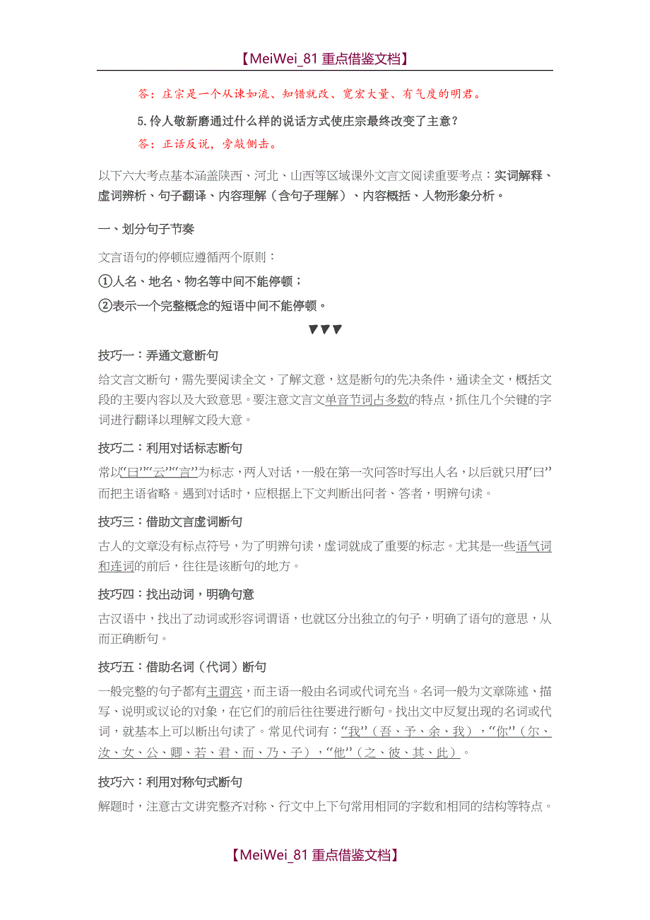 【9A文】课外文言文阅读：必考点及答题技巧_第3页