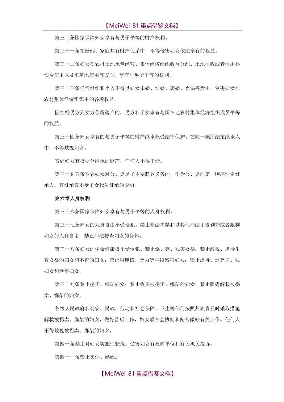 【9A文】中华人民共和国妇女权益保障法_第5页