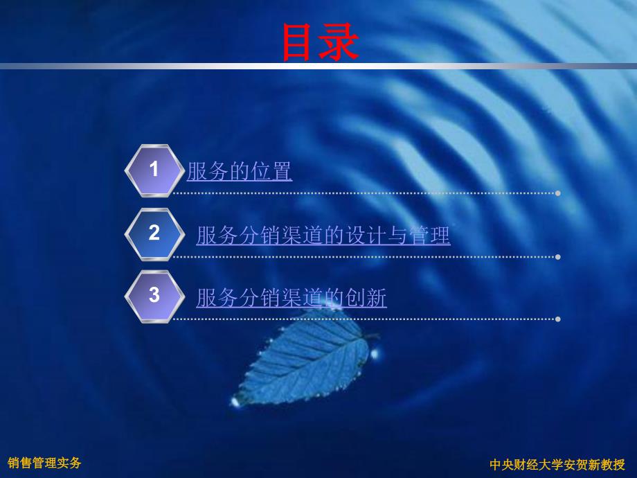 服务营销实务作者9787302236696第六章节课案_第4页