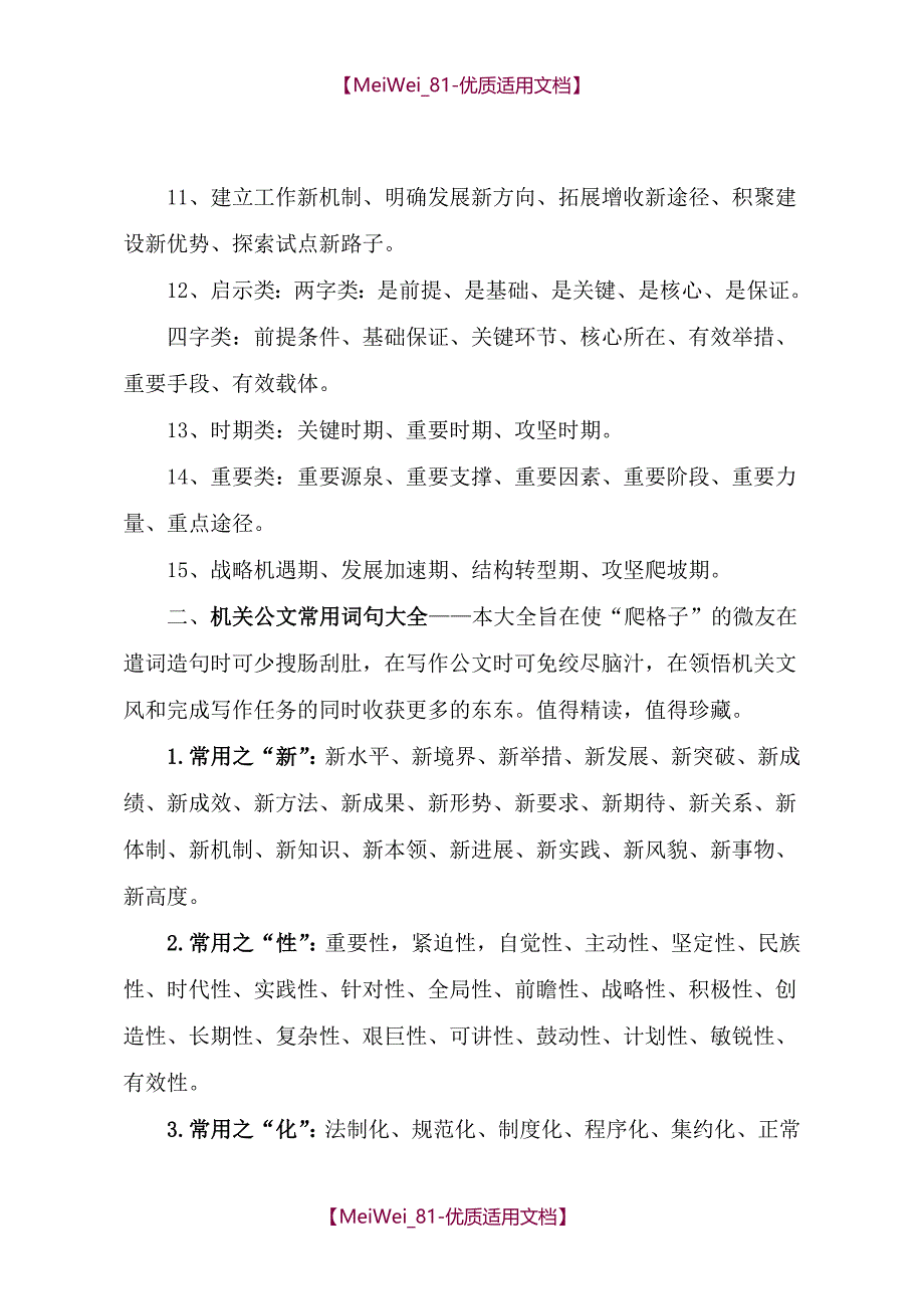 【9A文】机关材料常用词汇集锦_第2页