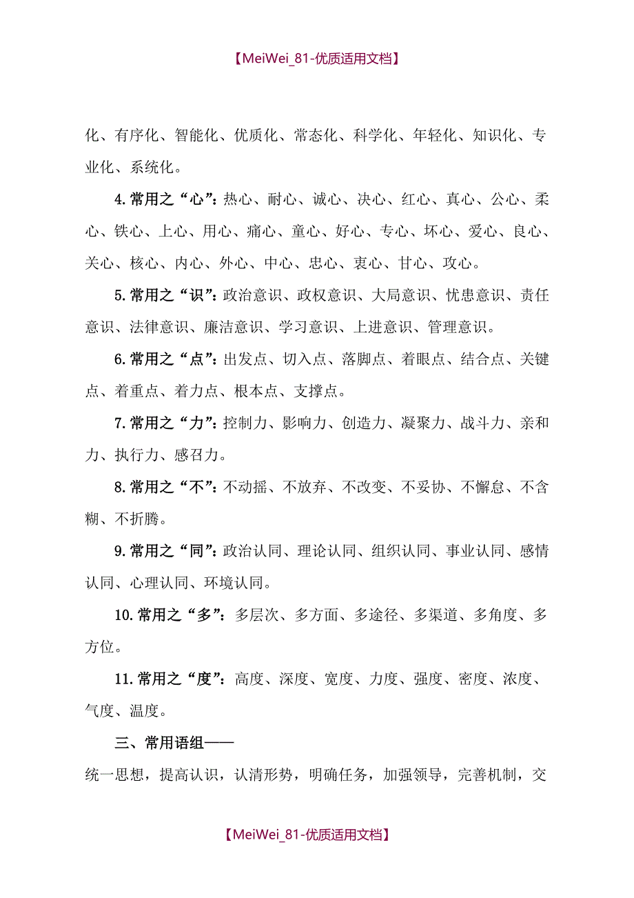【9A文】机关材料常用词汇集锦_第3页