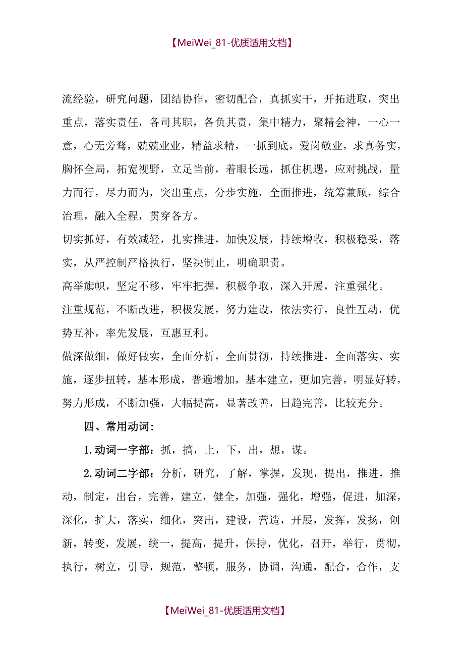 【9A文】机关材料常用词汇集锦_第4页
