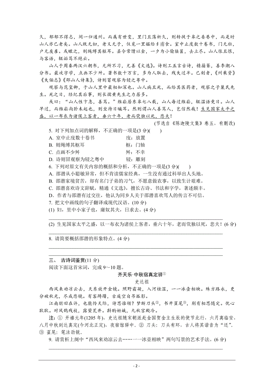 江苏省苏锡常镇四市2019届高三二模考试（十一）语文试卷 Word版含答案_第2页