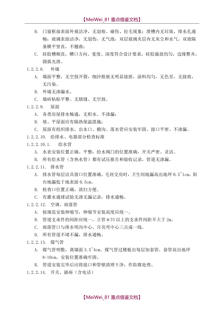 【7A文】工程交付验收标准_第3页