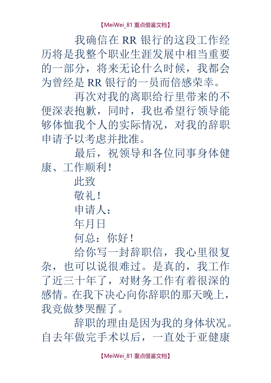 【9A文】员工辞职申请书样本(精选多篇)_第4页