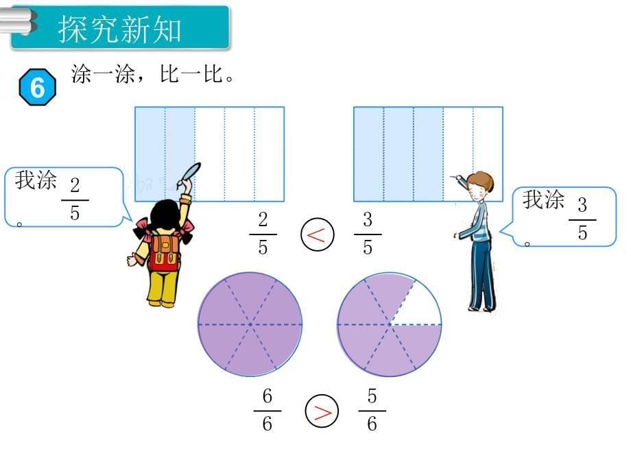 人教版三年级数学上册-第八单元-课题1-第3课时 几分之几课件_第5页