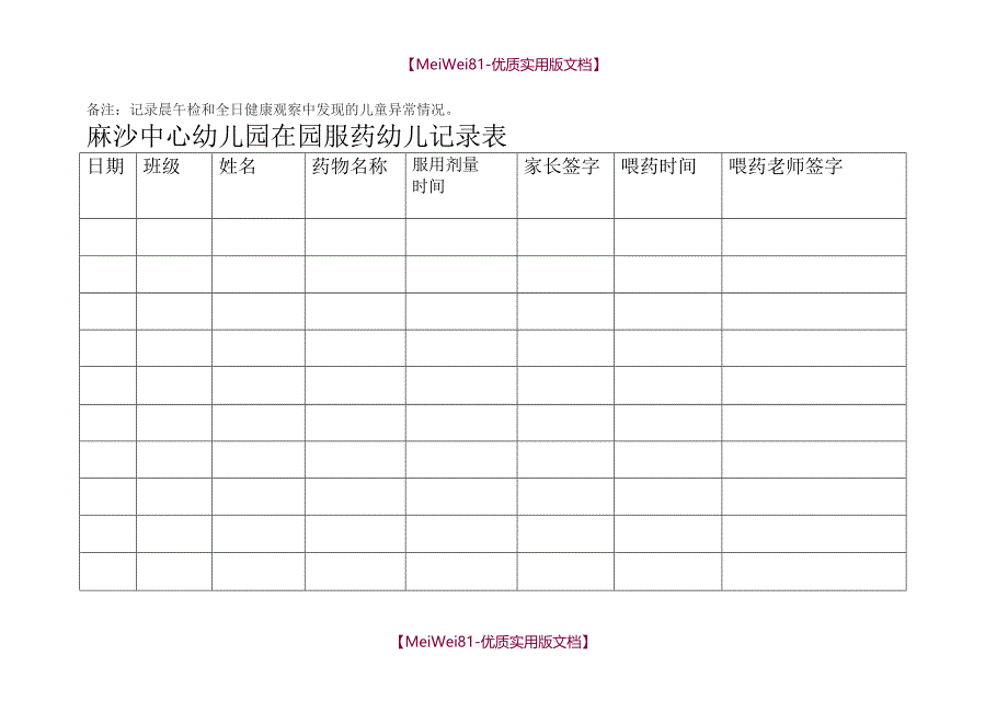 【8A版】晨午检及全日健康观察记录表_第2页