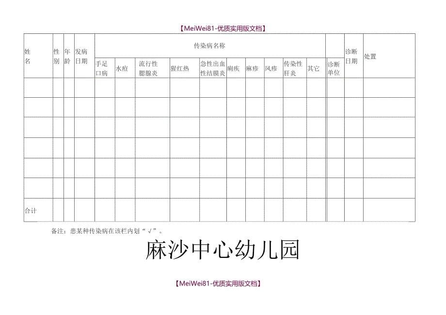 【8A版】晨午检及全日健康观察记录表_第5页