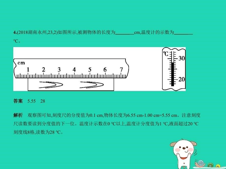 （湖南专版）2019中考物理_专题一 测量和机械运动复习习题课件_第5页