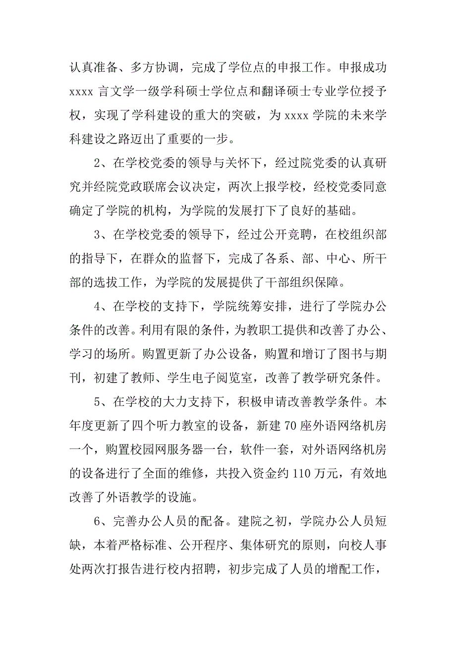 学院院长年度述职报告.doc_第2页