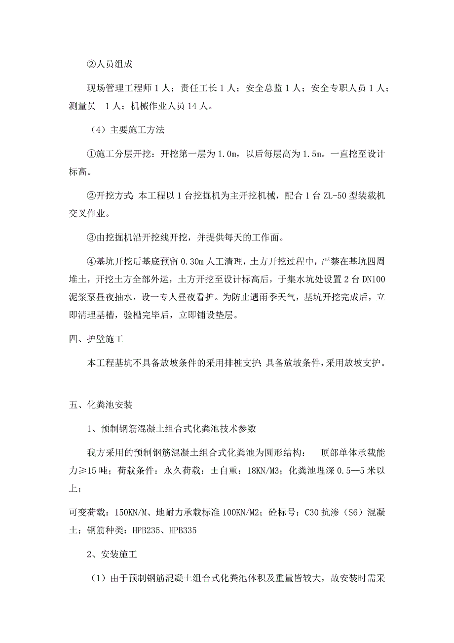 预制混凝土化粪池的施工技术方案_第3页