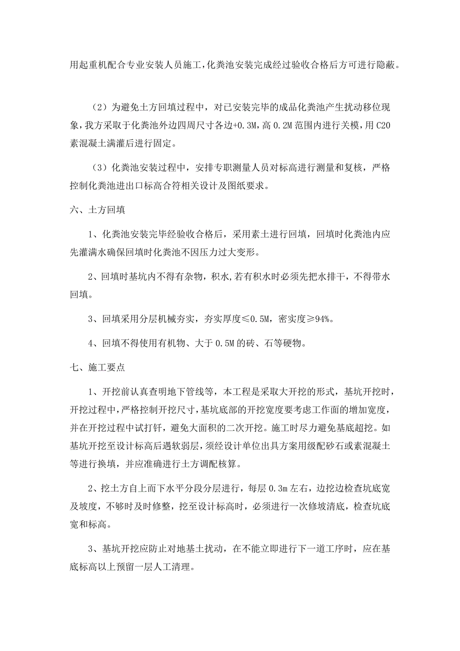 预制混凝土化粪池的施工技术方案_第4页