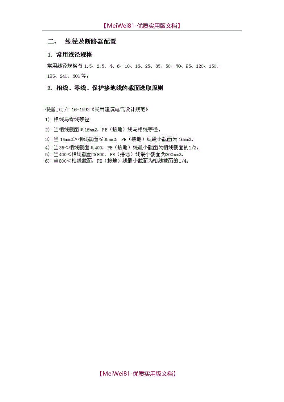 【8A版】UPS配电计算方法_第3页