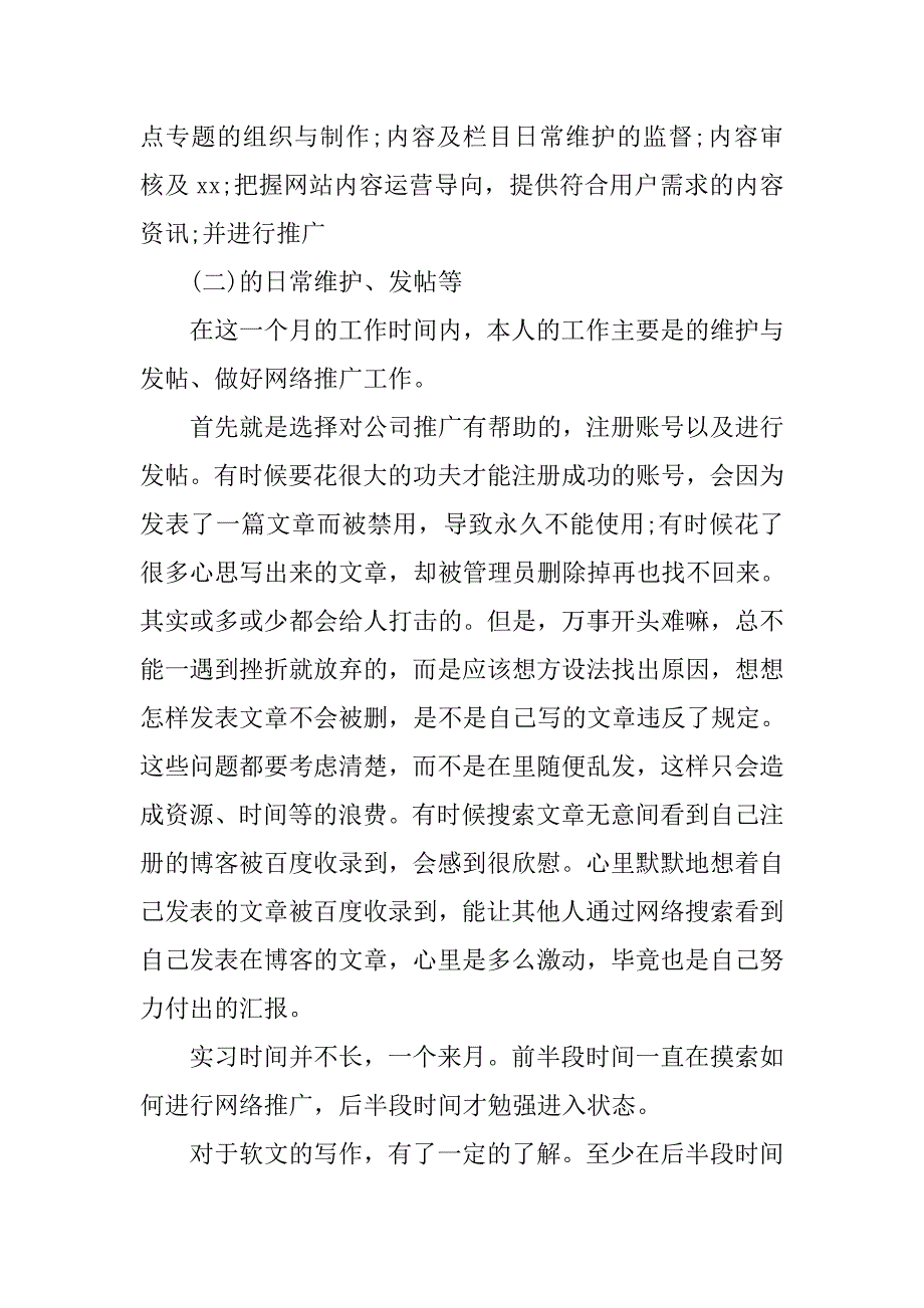 网站编辑顶岗实习报告.doc_第3页
