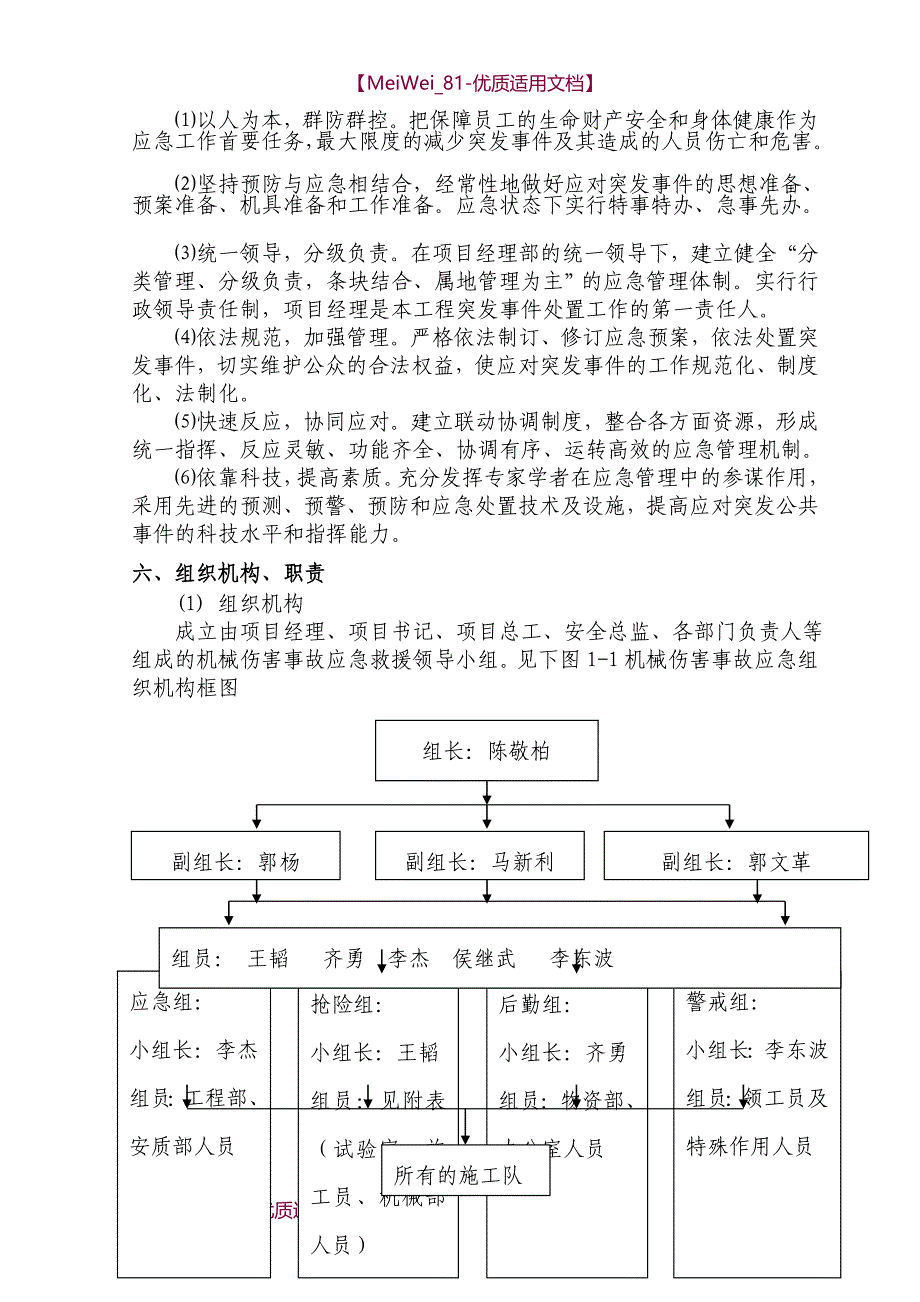 【9A文】机械伤害专项应急预案_第3页