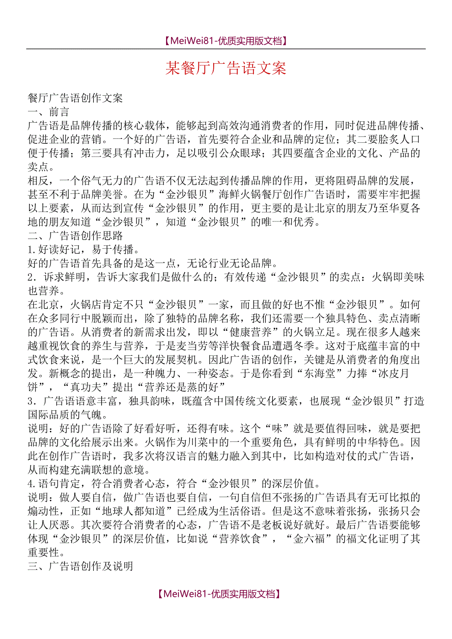 【8A版】餐厅文案范本_第2页