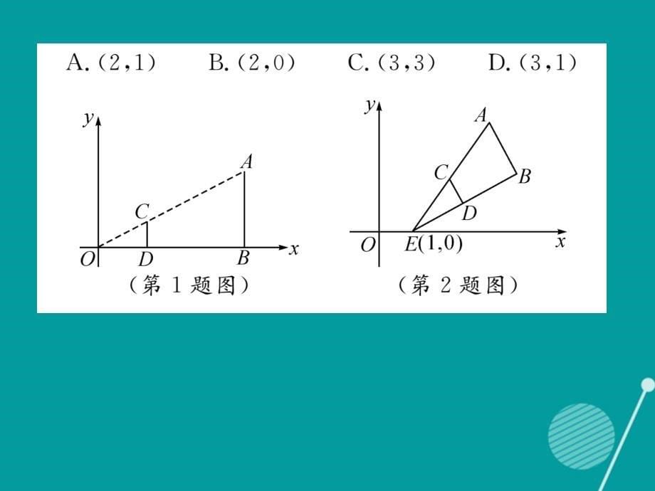 （贵阳专版）九年级数学上册_4.8 图形的位似课件2 （新版）北师大版_第5页