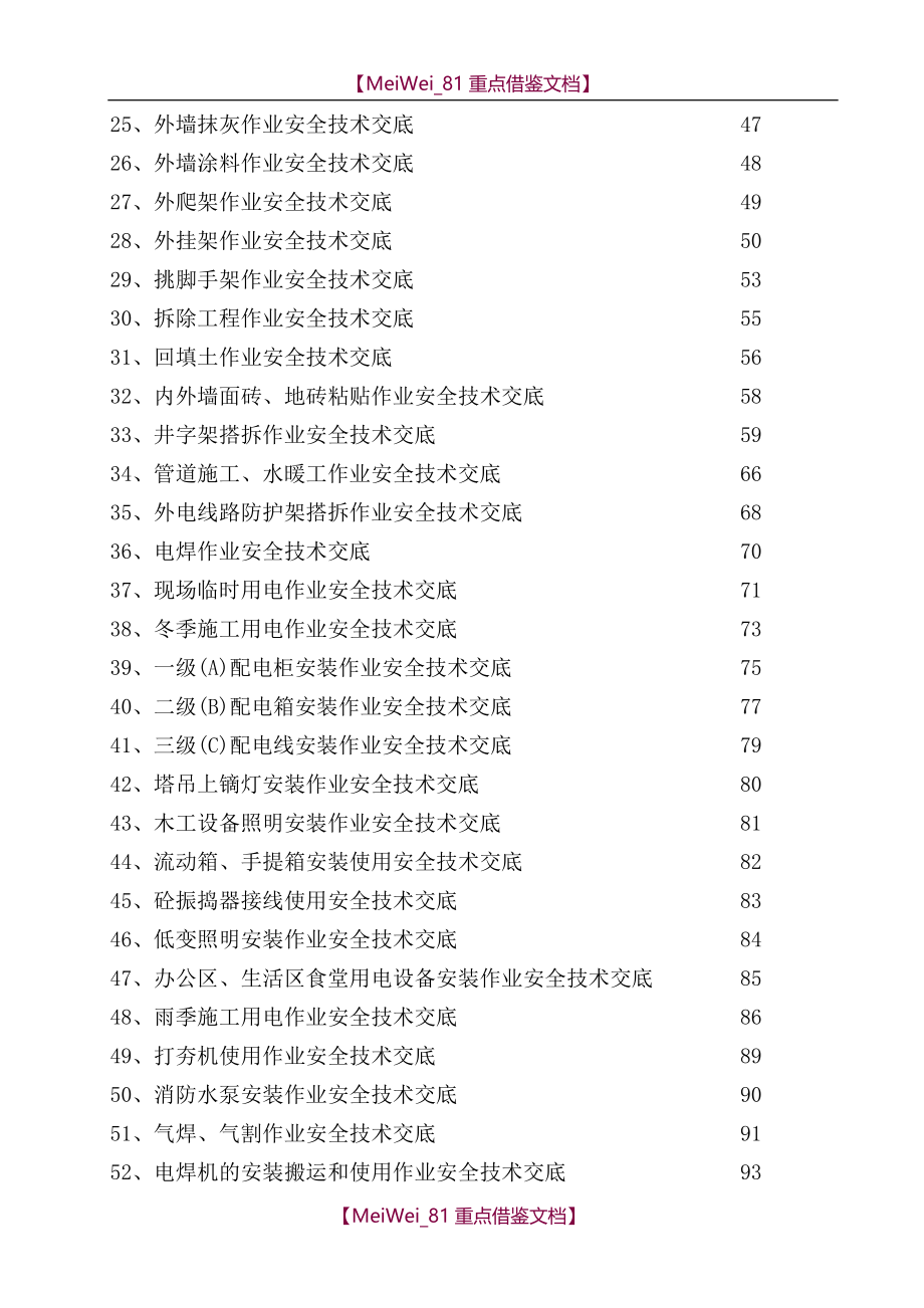 【9A文】最新安全技术交底大全_第2页