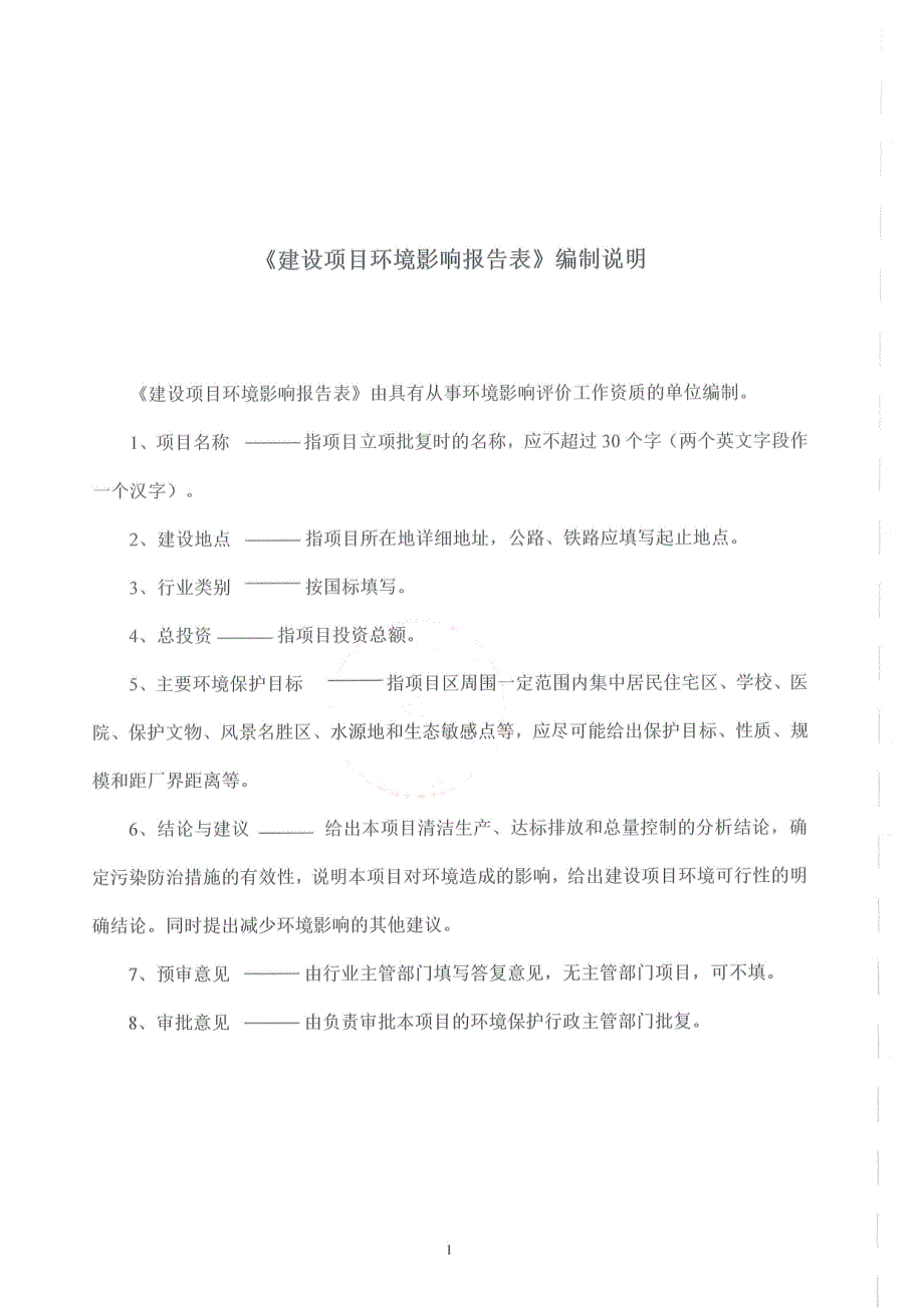 胜利通兴石油油管加工项目环境影响报告表_第2页