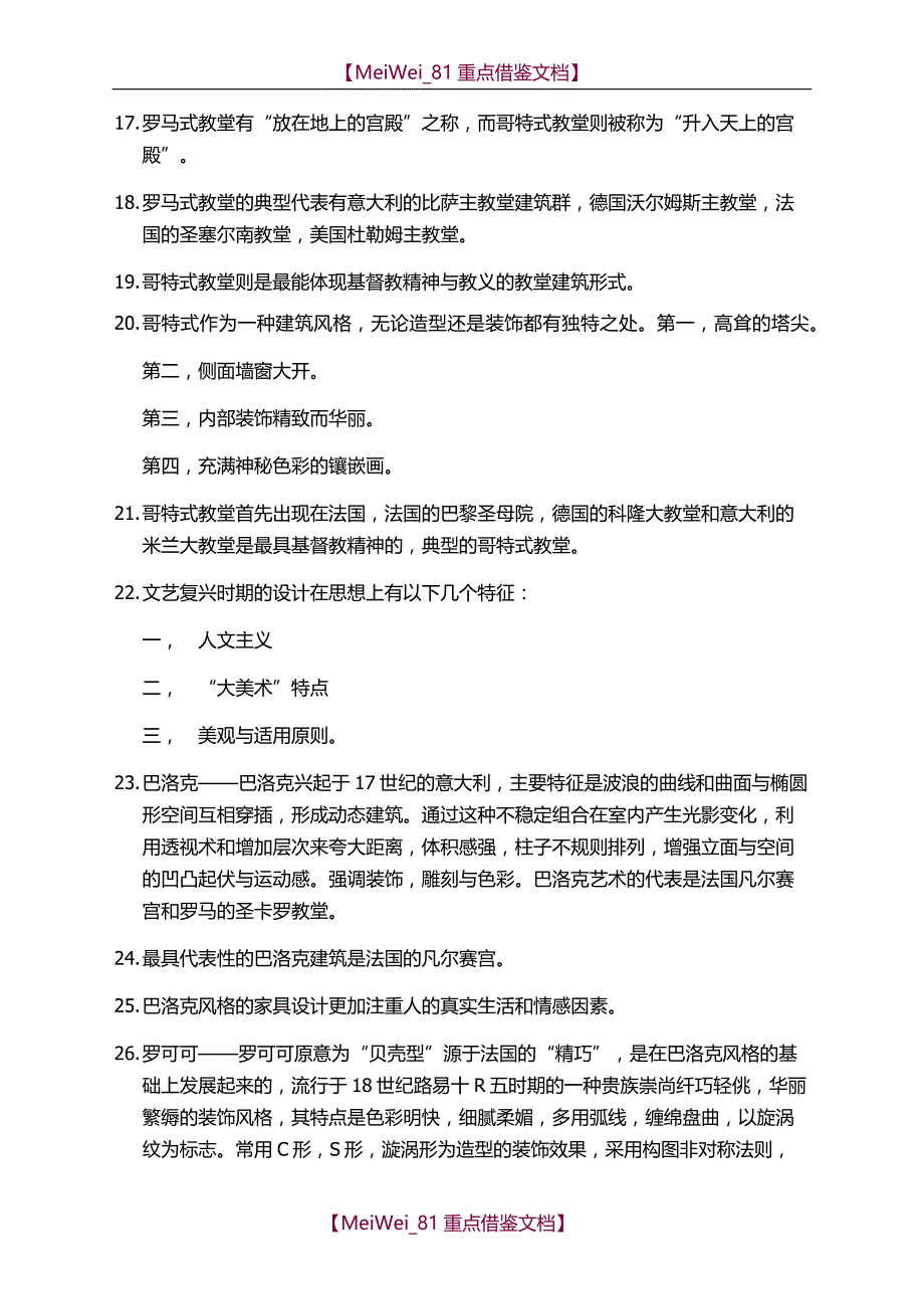 【9A文】中外艺术发展史_第2页