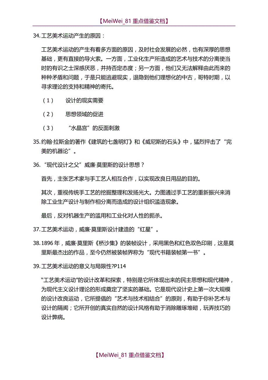 【9A文】中外艺术发展史_第4页