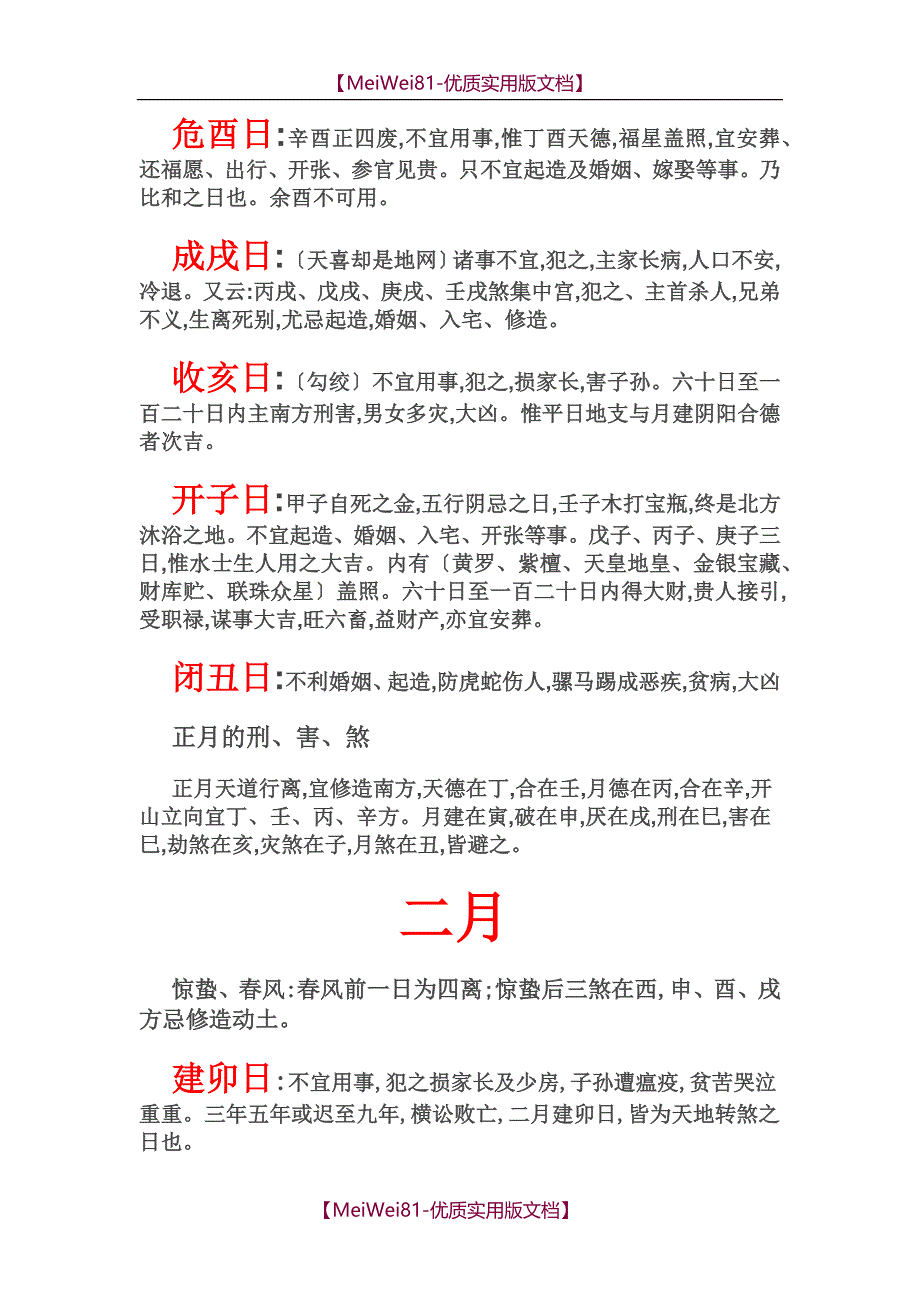 【7A文】董公择日秘法_第2页