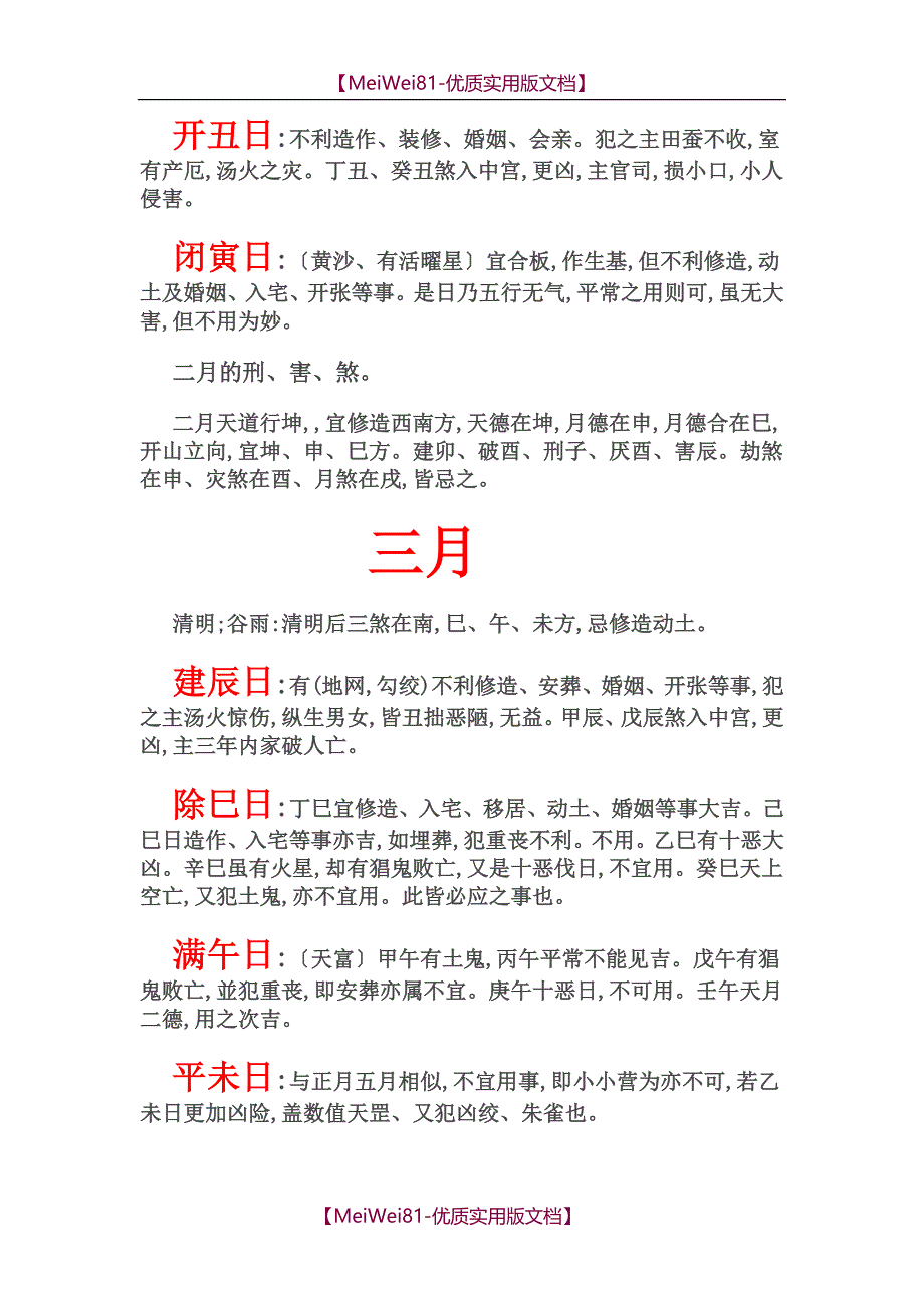 【7A文】董公择日秘法_第4页