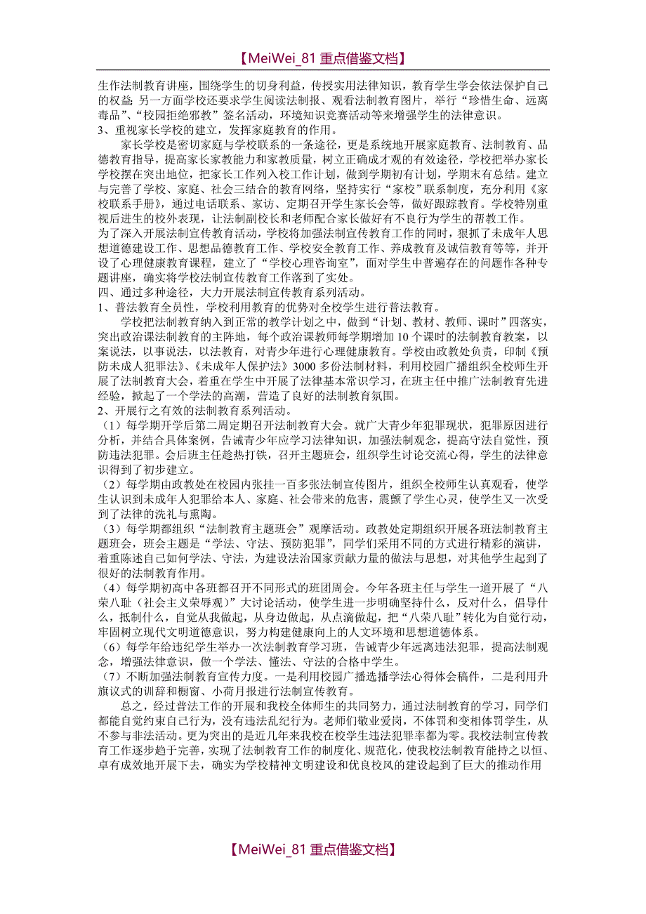 【9A文】中学法制宣传教育宣传材料_第2页