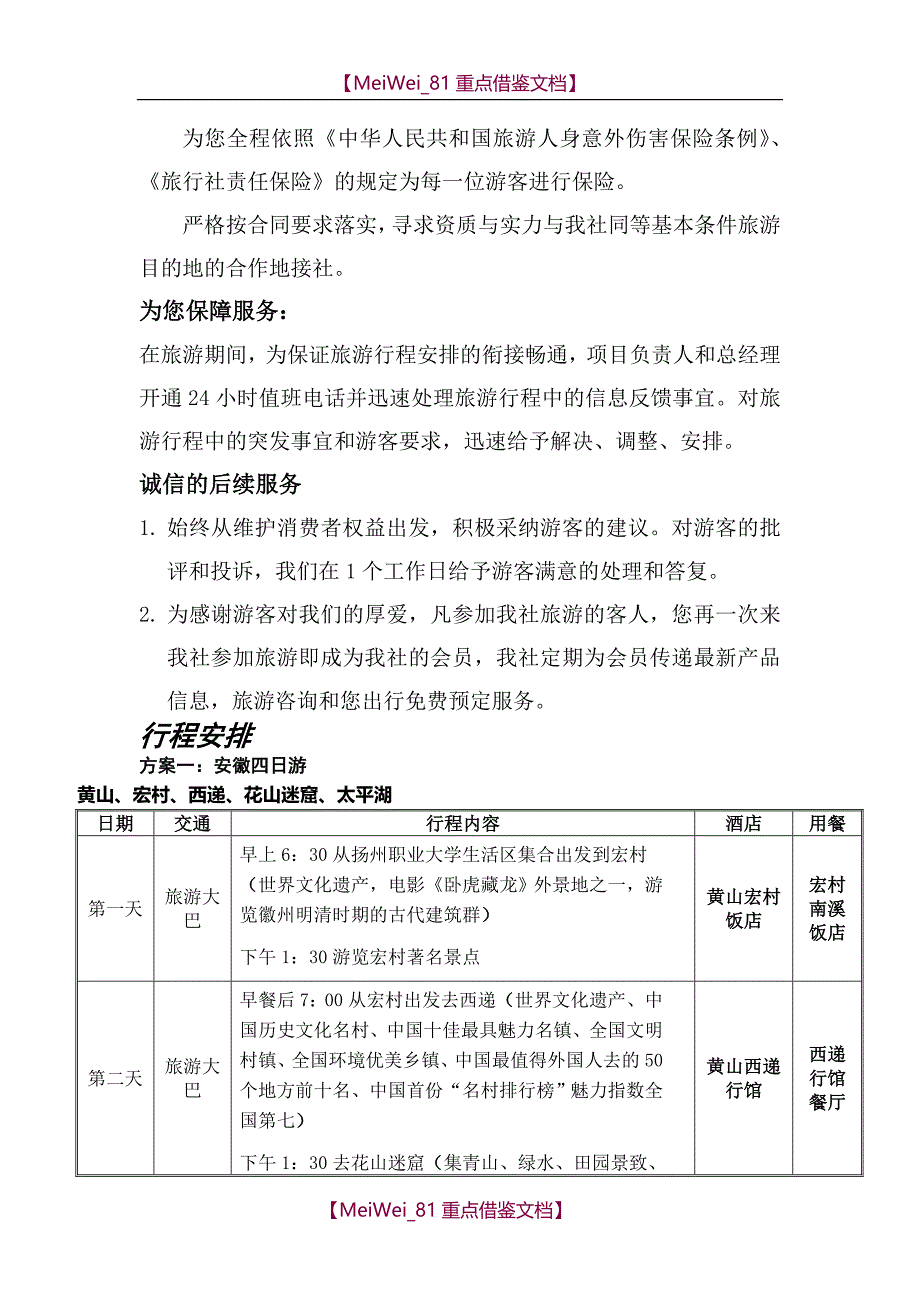 【9A文】旅行社竞标书_第3页