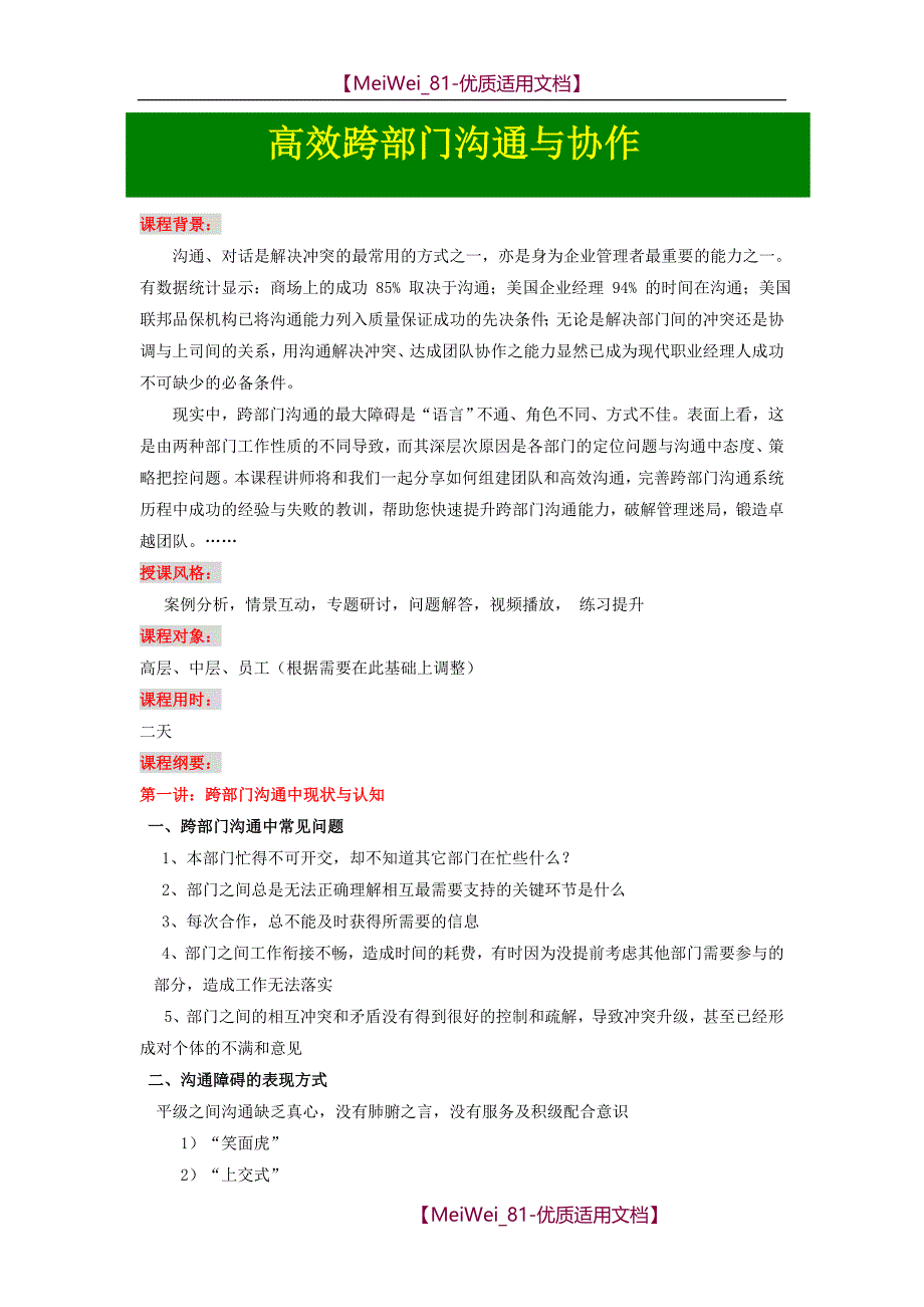 【7A文】高效跨部门沟通与协作_第1页