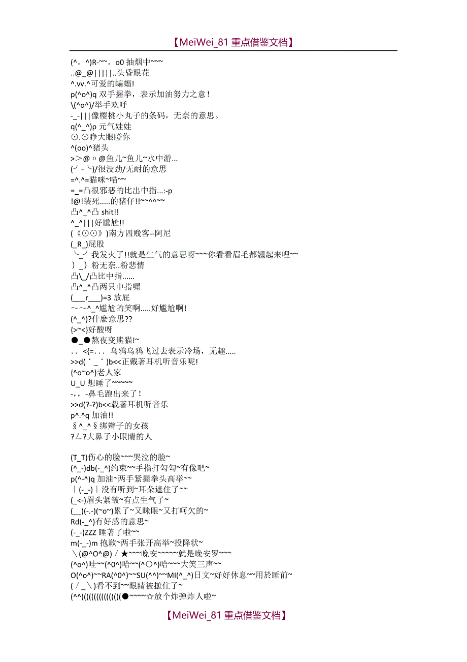 【9A文】颜文字大全_第2页