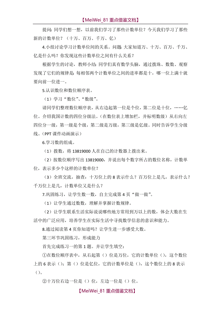 【AAA】《亿以内数的认识》说课稿_第4页