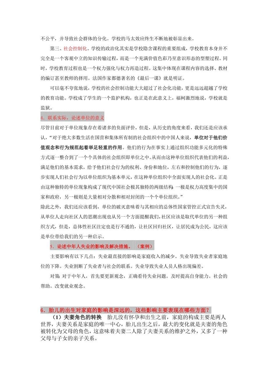 人类成长与社会环境课程期末复习汇总_第5页