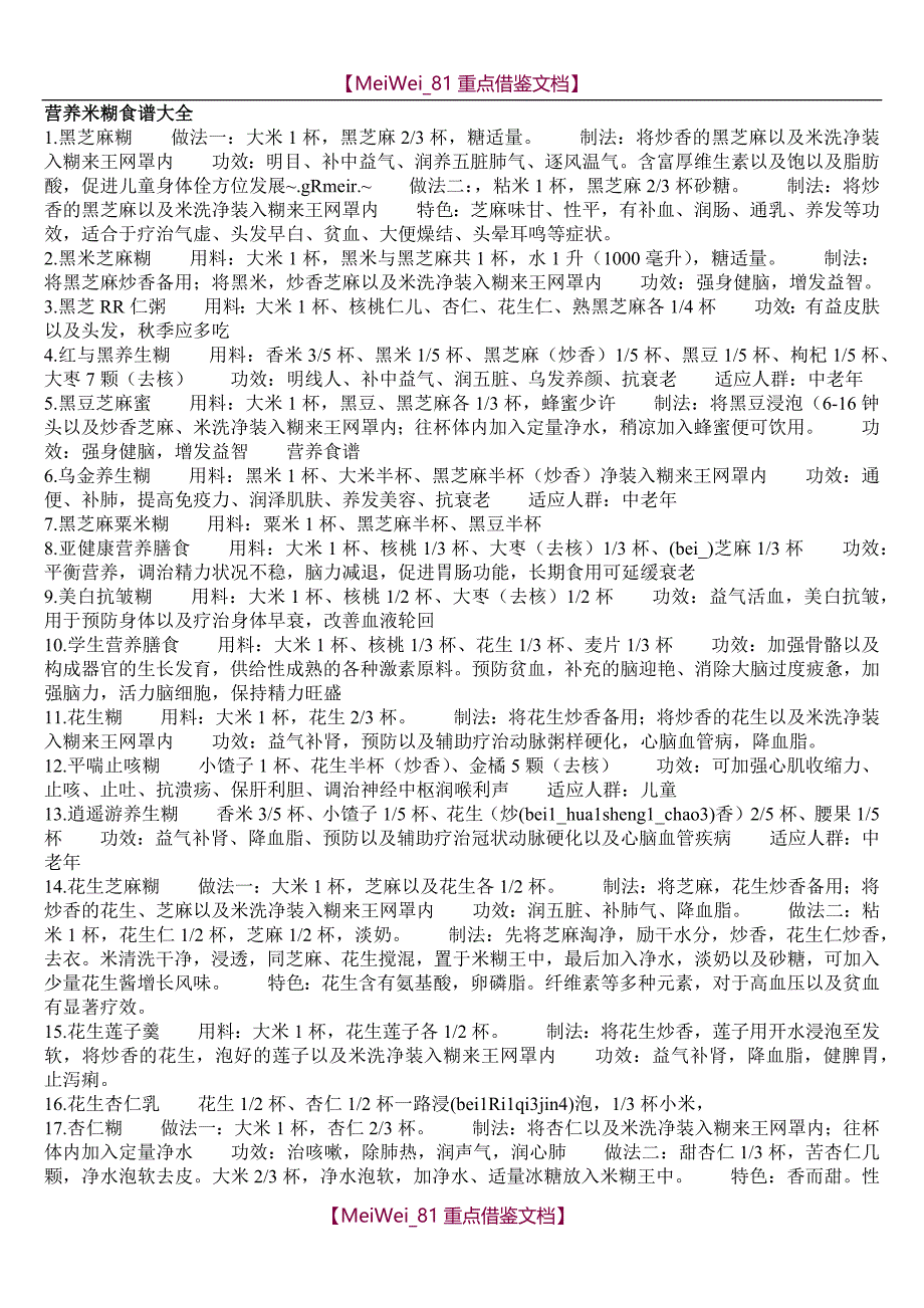 【9A文】营养米糊大全_第1页