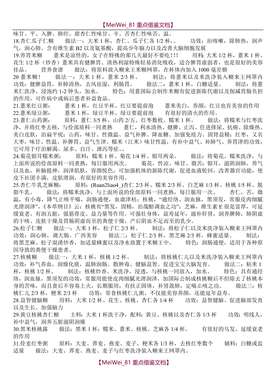 【9A文】营养米糊大全_第2页