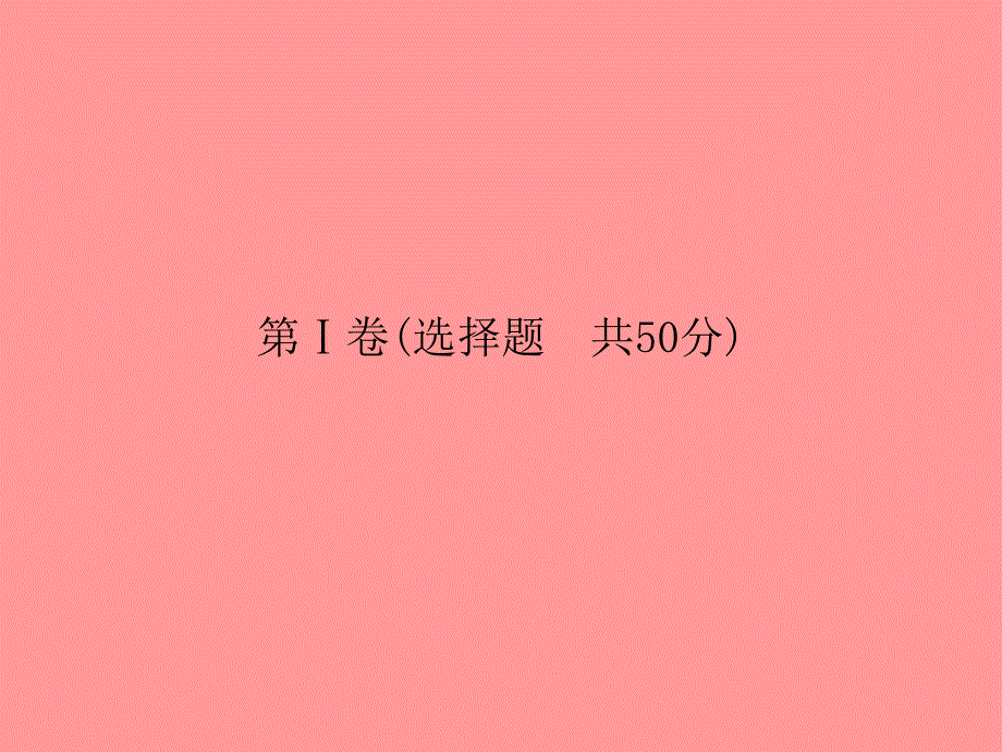 （聊城专版）2018中考化学总复习_第三部分 模拟检测 冲刺中考 阶段检测卷四课件 鲁教版_第3页