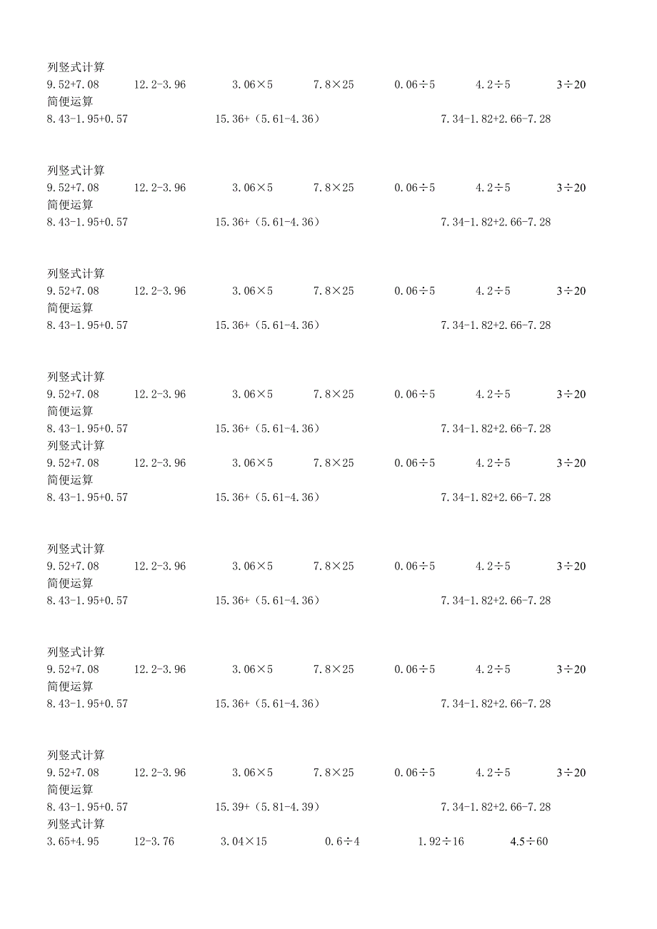 五年级苏教版计算题_第2页