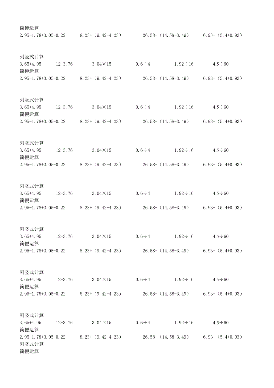 五年级苏教版计算题_第3页