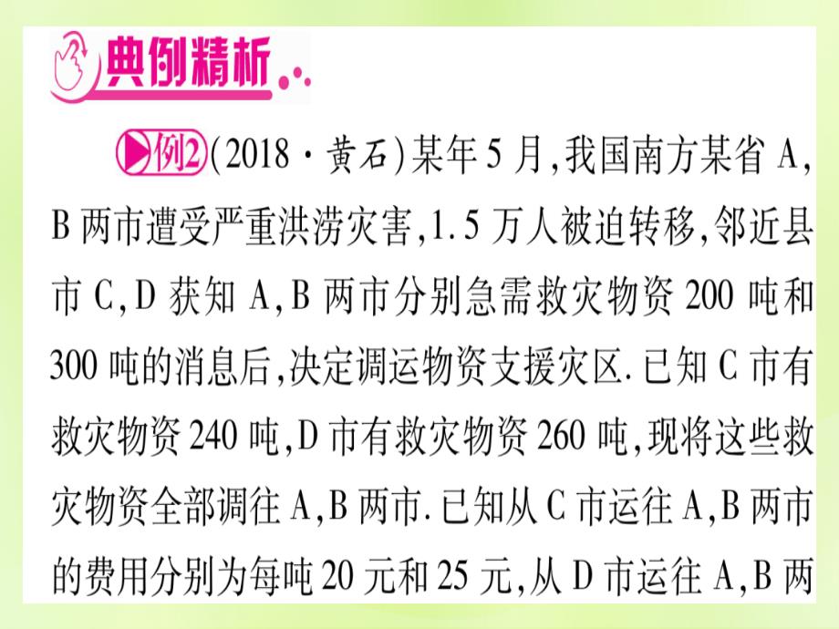 （湖北专用版）2019版中考数学总复习_第二轮 专项突破3 实际应用与方案设计 类型2 一次函数的实际应用实用课件_第3页